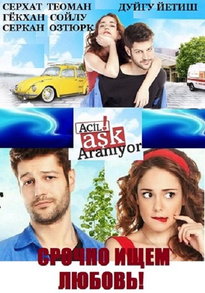Турецкие сериалы